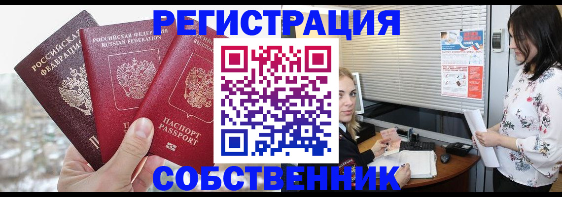 временная регистрация в квартире в Арсеньеве