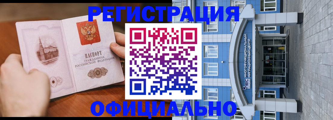 прописка штамп в Арсеньеве